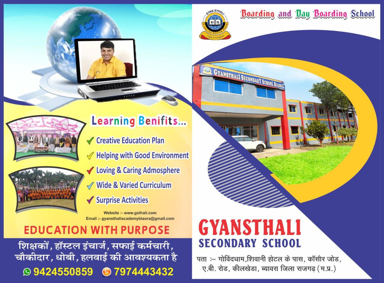 Gyansthali Secondary School / ज्ञानस्थली सेकेंडरी स्कूल